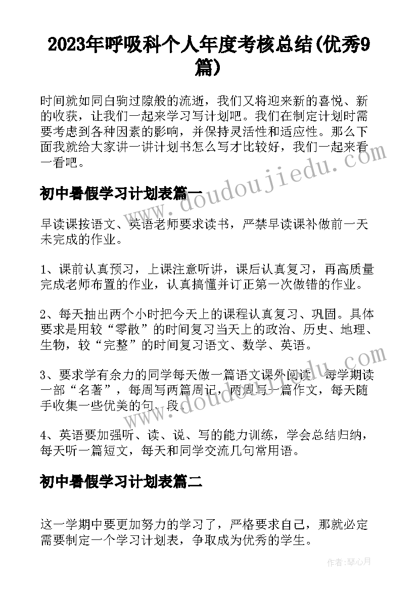 2023年呼吸科个人年度考核总结(优秀9篇)