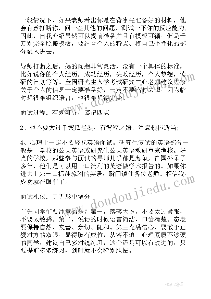 考研面试英语自我介绍可以说英文名字吗 考研复试的英语自我介绍面试技巧(汇总5篇)