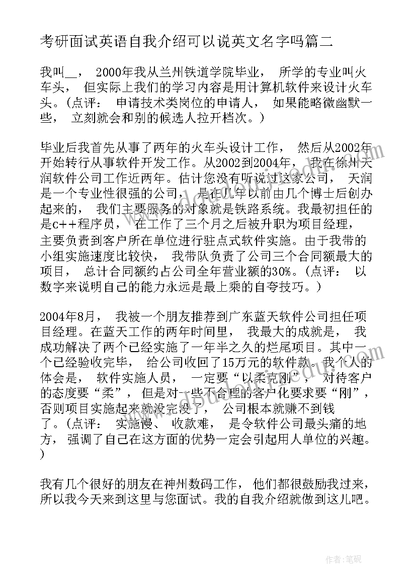 考研面试英语自我介绍可以说英文名字吗 考研复试的英语自我介绍面试技巧(汇总5篇)