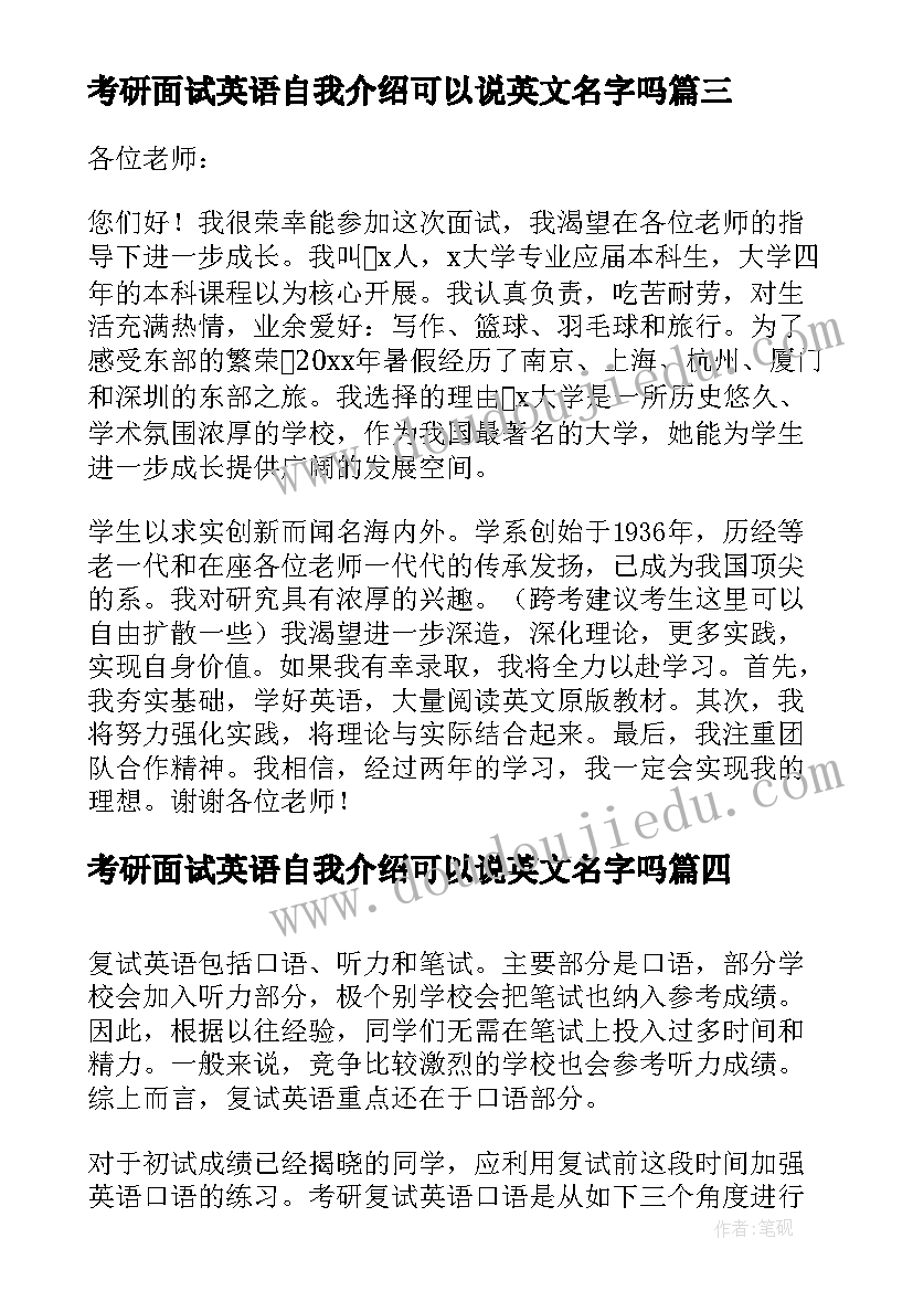 考研面试英语自我介绍可以说英文名字吗 考研复试的英语自我介绍面试技巧(汇总5篇)