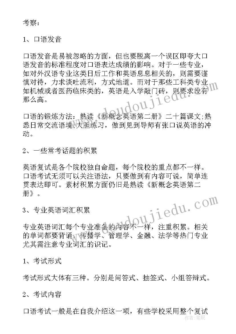 考研面试英语自我介绍可以说英文名字吗 考研复试的英语自我介绍面试技巧(汇总5篇)