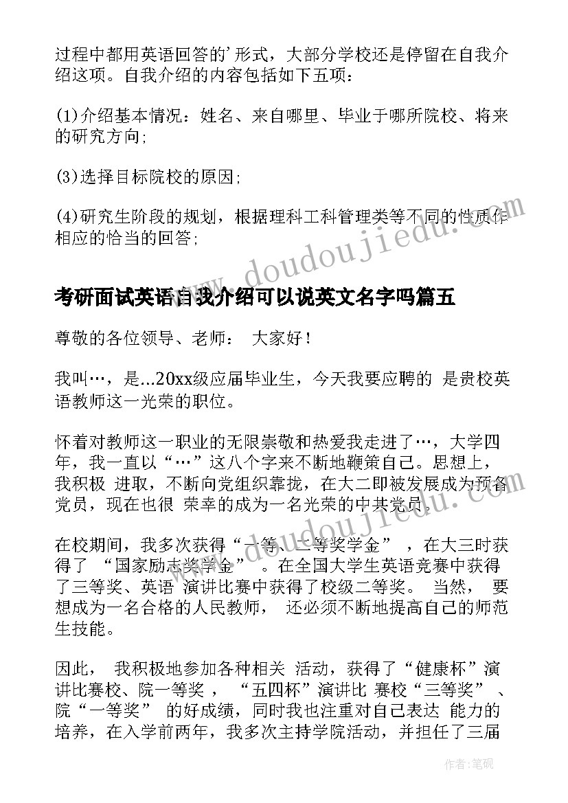 考研面试英语自我介绍可以说英文名字吗 考研复试的英语自我介绍面试技巧(汇总5篇)