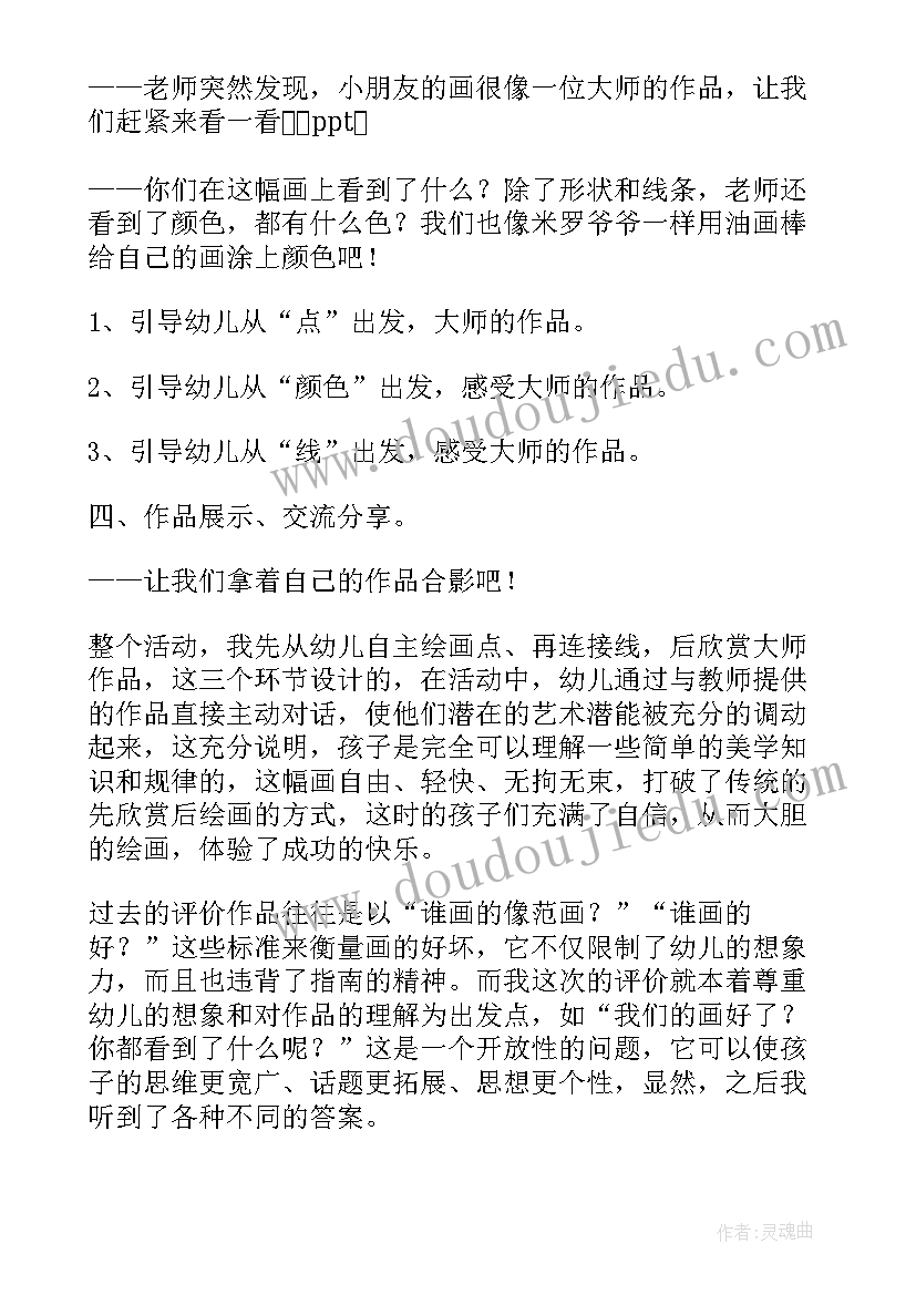 2023年在星空中的教学反思(实用5篇)