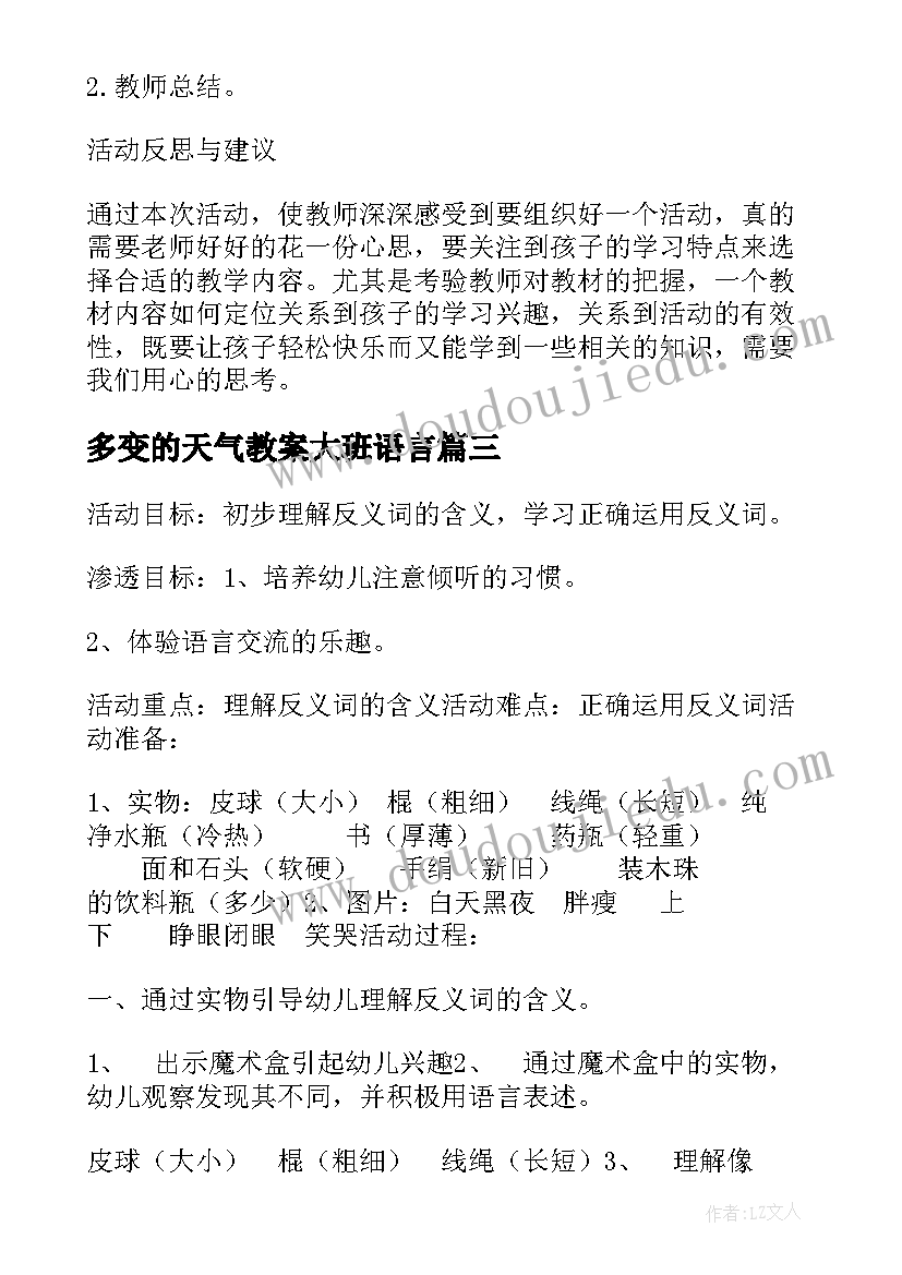 多变的天气教案大班语言(优秀8篇)