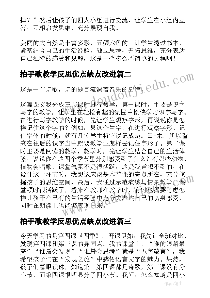 2023年拍手歌教学反思优点缺点改进(优质9篇)