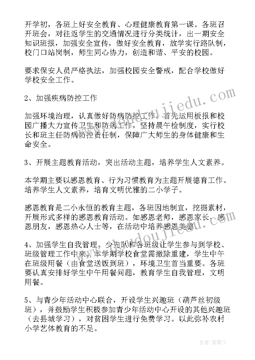 2023年小学法制进校园活动方案(精选6篇)