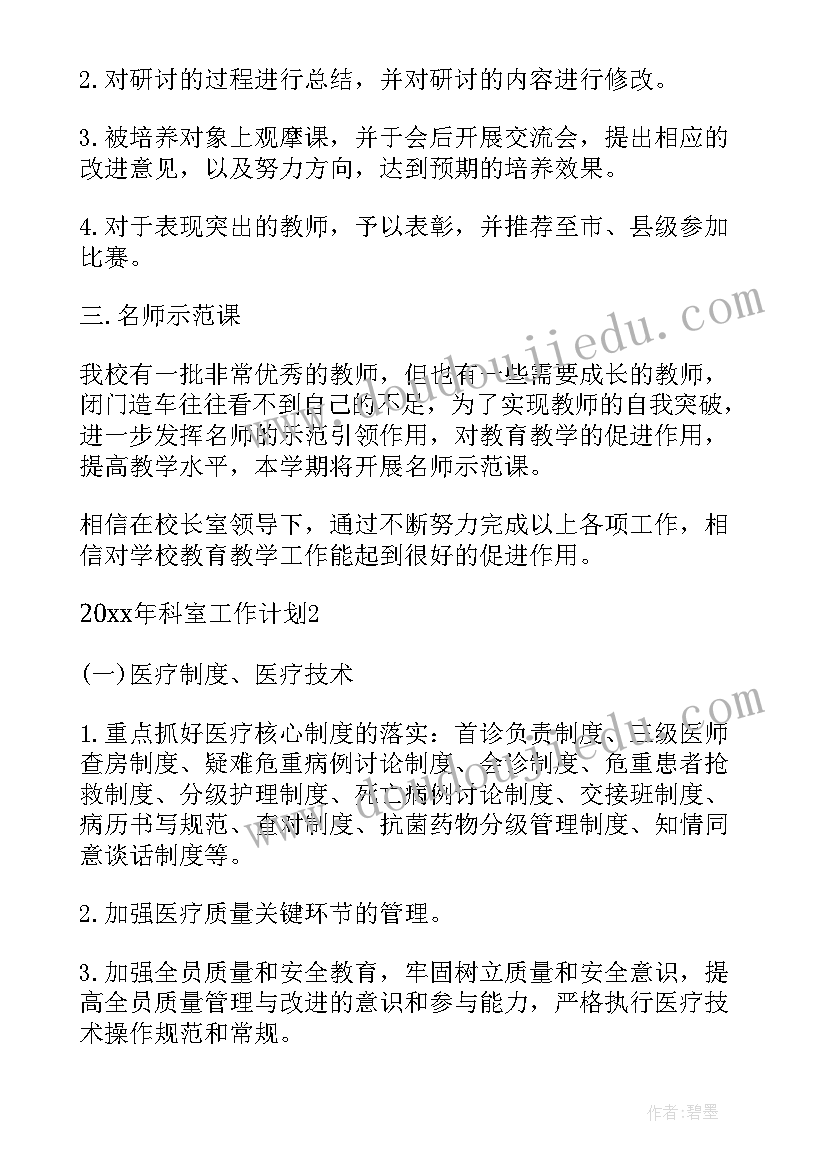 儿科院感年度工作计划 年度儿科工作计划(汇总8篇)