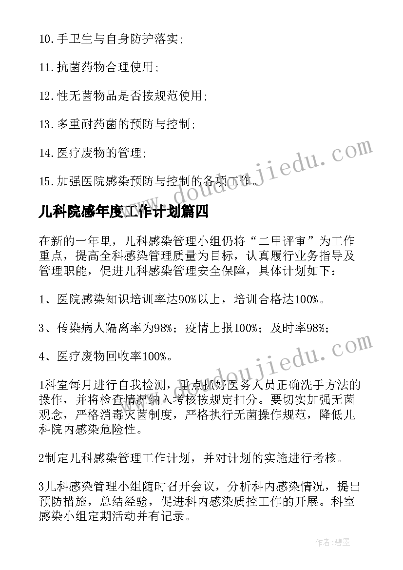 儿科院感年度工作计划 年度儿科工作计划(汇总8篇)