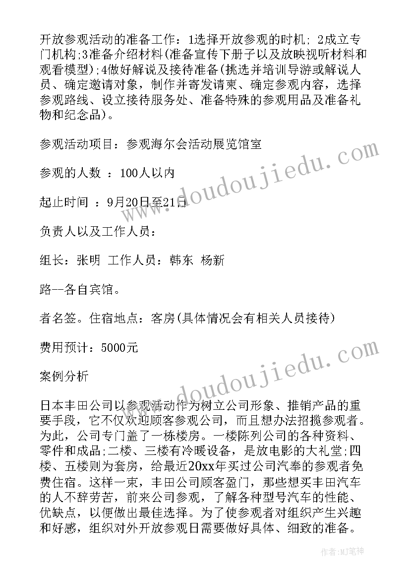 最新博物馆参观策划书活动流程 参观活动方案(优质6篇)