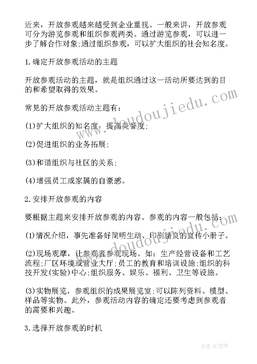 最新博物馆参观策划书活动流程 参观活动方案(优质6篇)