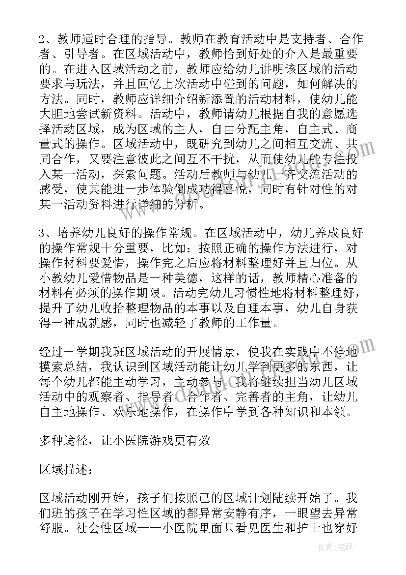 2023年小班游戏夹夹乐教案 小班区域活动反思(通用8篇)