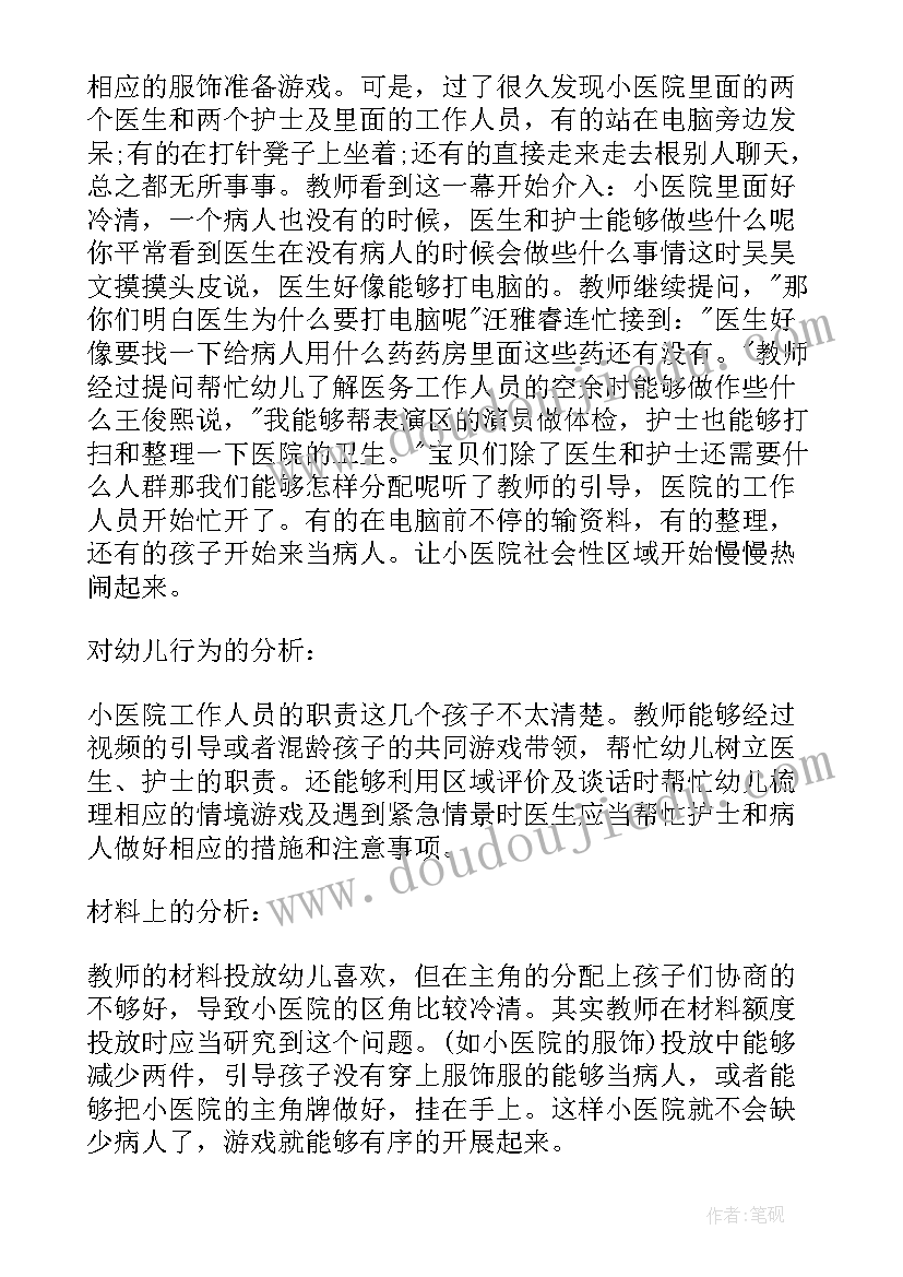 2023年小班游戏夹夹乐教案 小班区域活动反思(通用8篇)