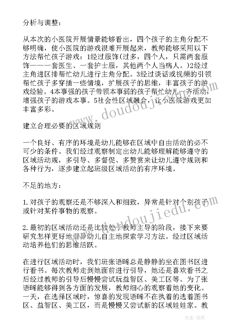 2023年小班游戏夹夹乐教案 小班区域活动反思(通用8篇)