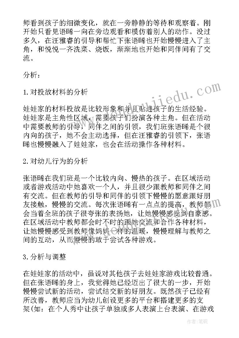 2023年小班游戏夹夹乐教案 小班区域活动反思(通用8篇)