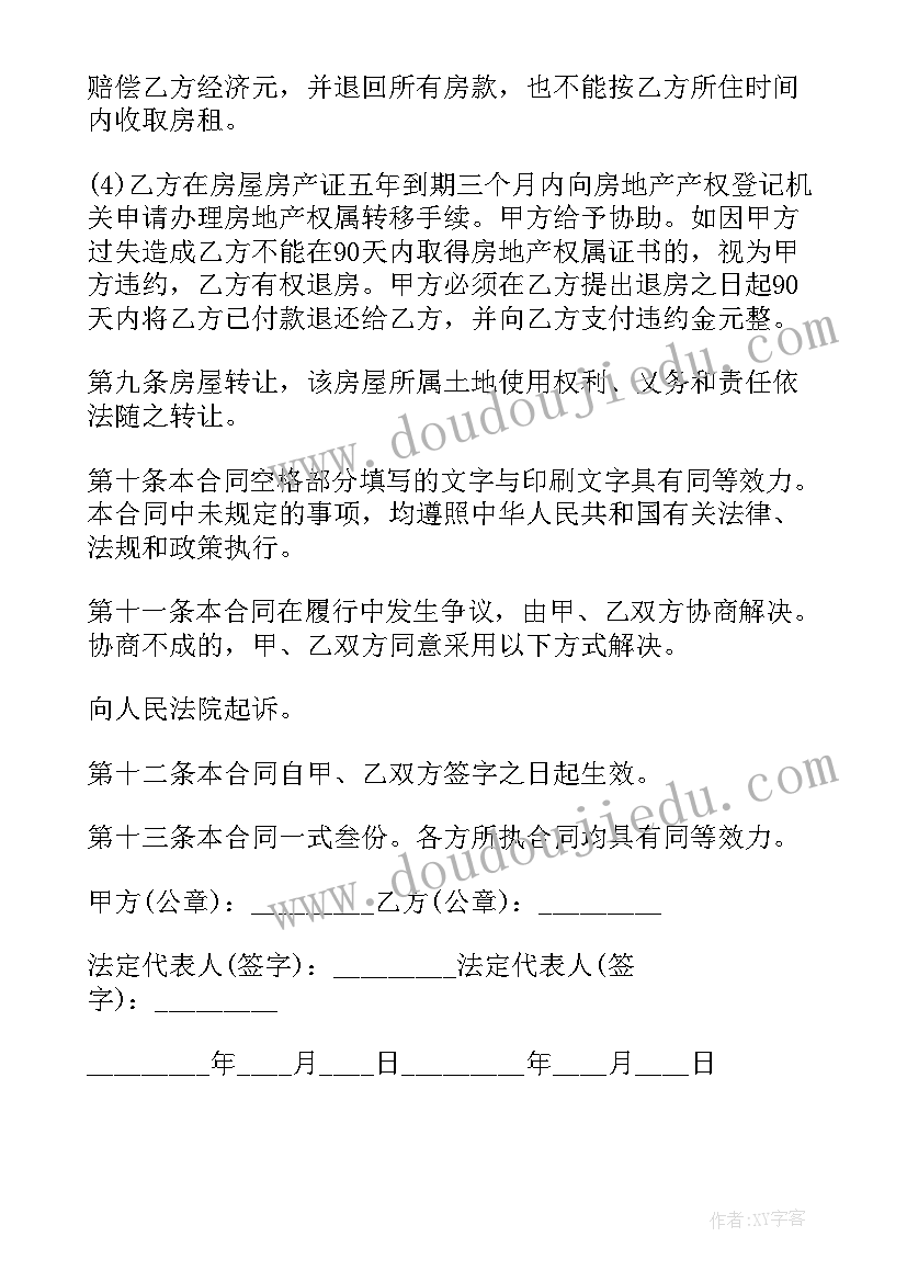 2023年二手房合同变转让合同 二手房转让合同(模板5篇)