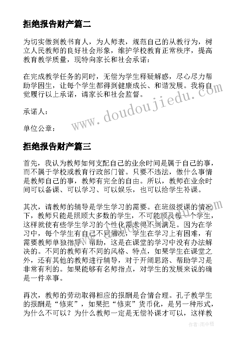 2023年拒绝报告财产(模板5篇)