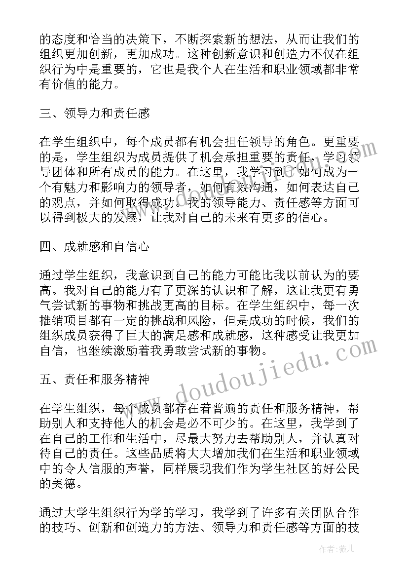 最新重庆大学党委组织部 大学生组织行为学心得体会(模板6篇)