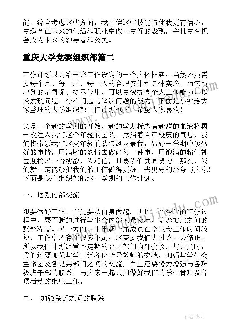 最新重庆大学党委组织部 大学生组织行为学心得体会(模板6篇)