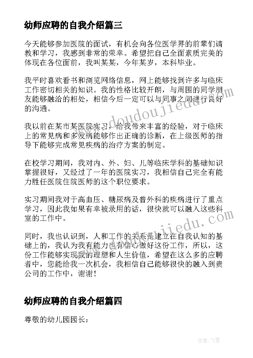 幼师应聘的自我介绍(优秀5篇)