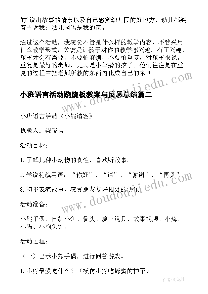 小班语言活动跷跷板教案与反思总结 小班语言活动教案反思(大全5篇)