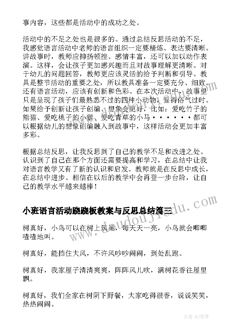 小班语言活动跷跷板教案与反思总结 小班语言活动教案反思(大全5篇)