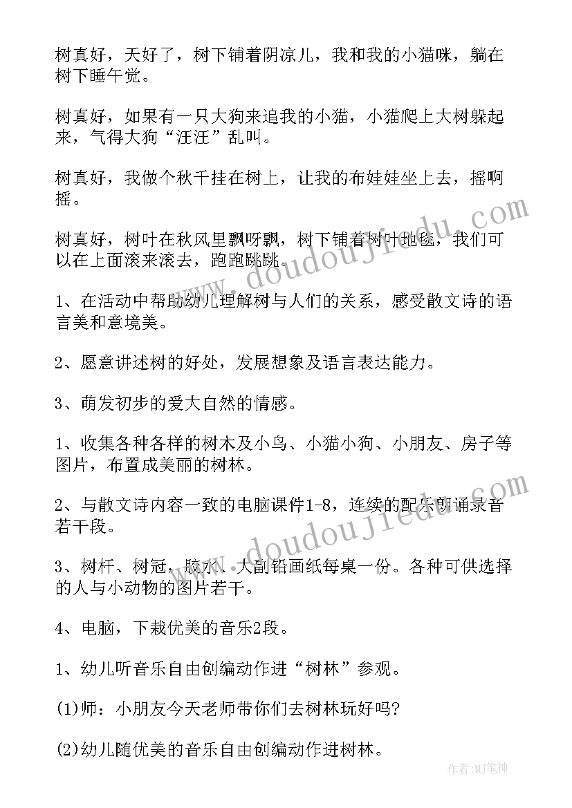 小班语言活动跷跷板教案与反思总结 小班语言活动教案反思(大全5篇)