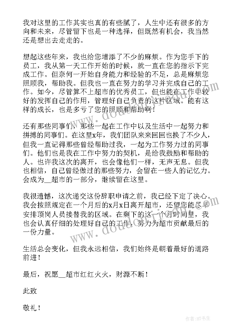 最新超市员工奖惩管理制度 员工奖励申请书(通用5篇)