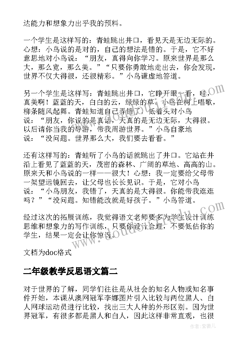 二年级教学反思语文 二年级教学反思(大全9篇)