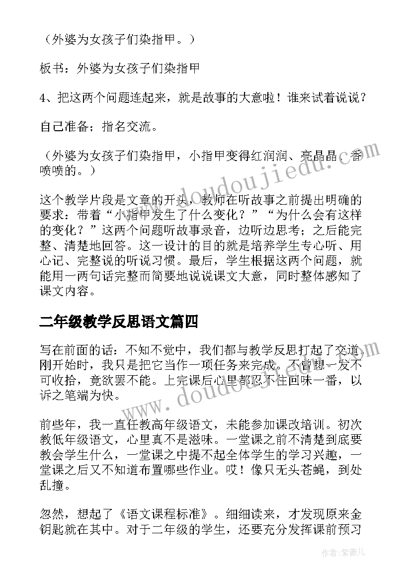 二年级教学反思语文 二年级教学反思(大全9篇)