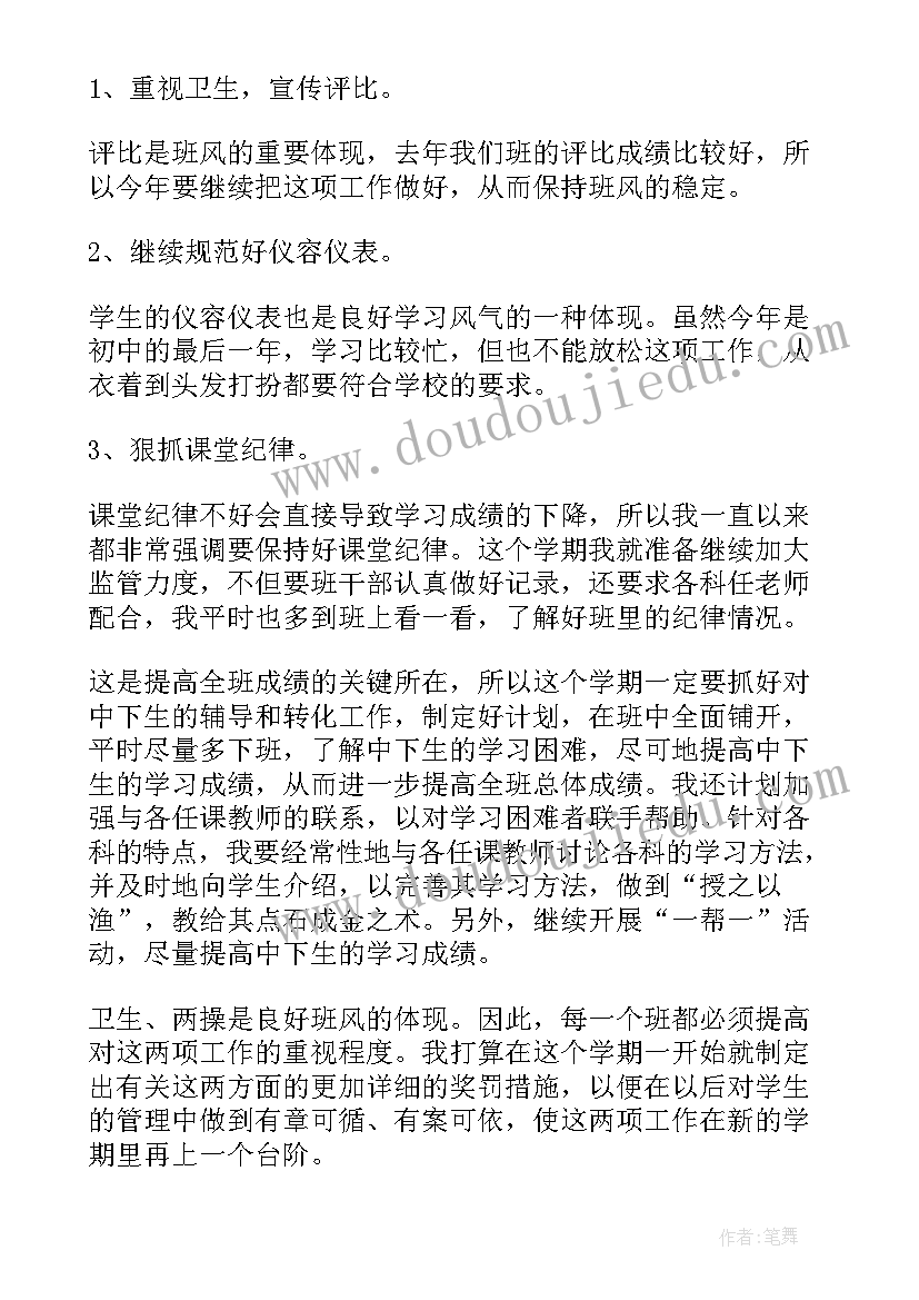 最新初中班主任工作计划指导思想 初中班主任工作计划(精选6篇)