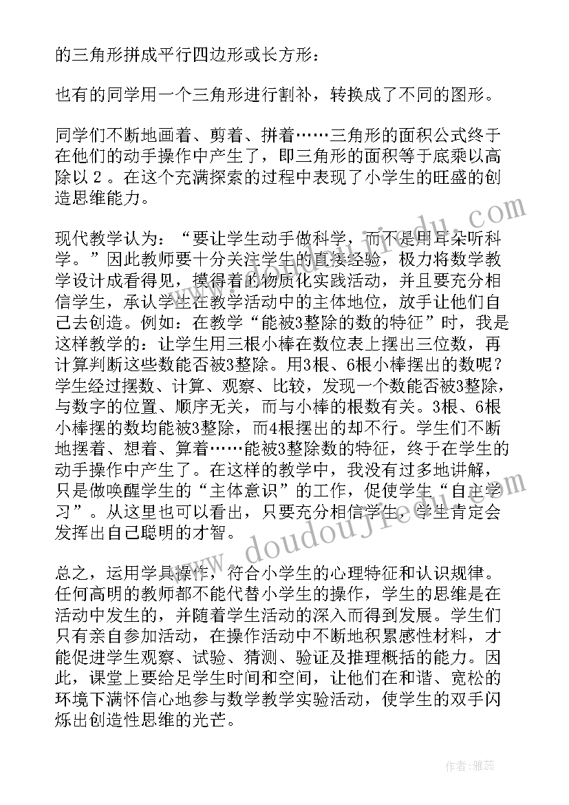 四年级数学买文具教学反思(实用10篇)