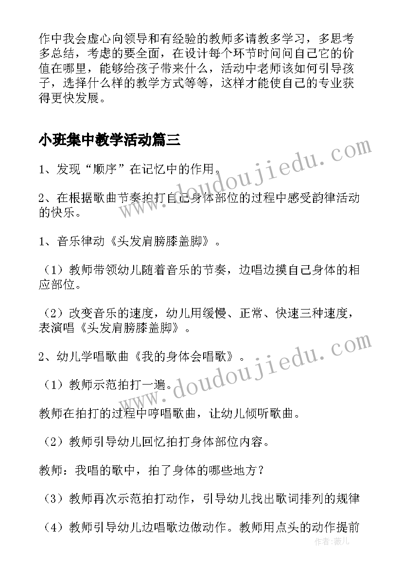 最新小班集中教学活动 小班音乐活动教案我爱我的小动物(优秀5篇)