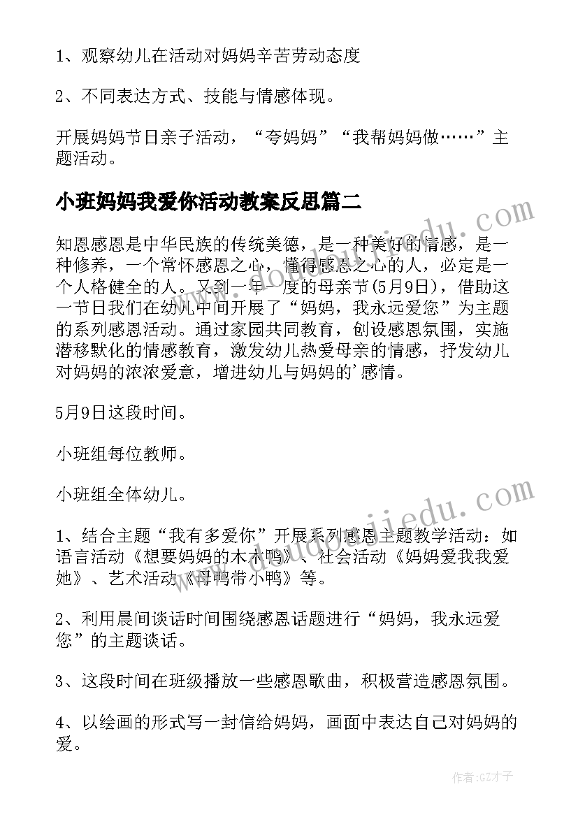 小班妈妈我爱你活动教案反思(优质8篇)