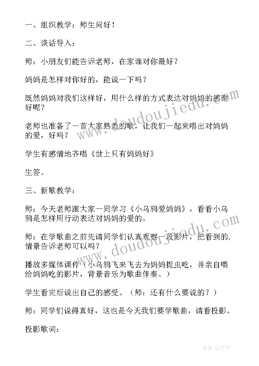 小班妈妈我爱你活动教案反思(优质8篇)