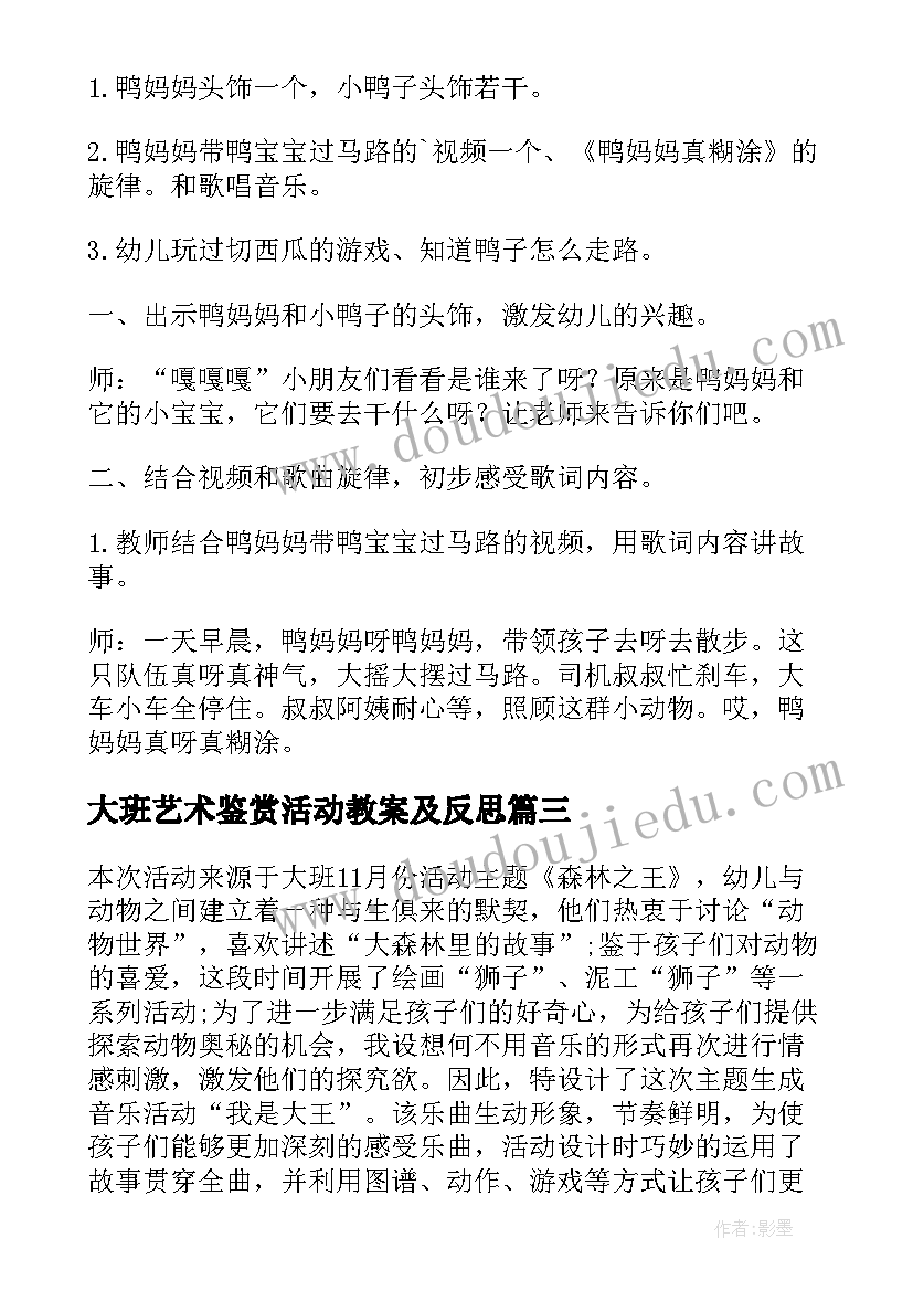 最新大班艺术鉴赏活动教案及反思 大班艺术活动教案(汇总6篇)