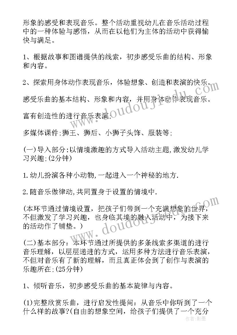 最新大班艺术鉴赏活动教案及反思 大班艺术活动教案(汇总6篇)