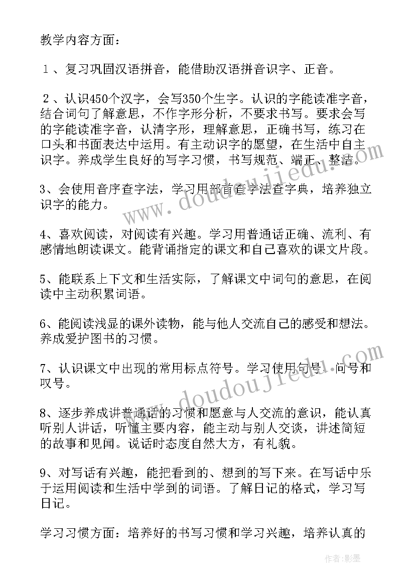 北师大小学数学二年级教学计划(汇总9篇)