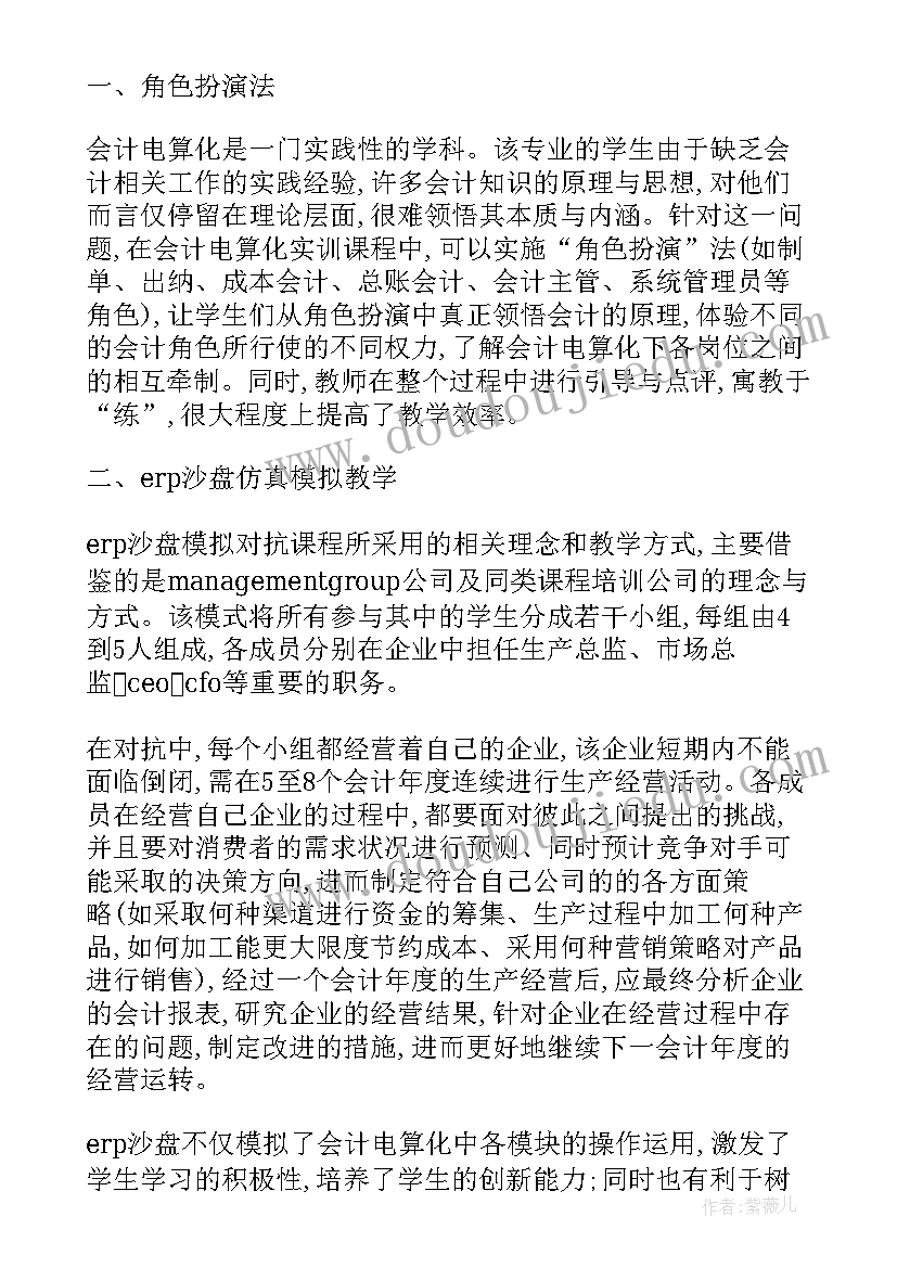 最新会计电算化论文总结(优秀5篇)