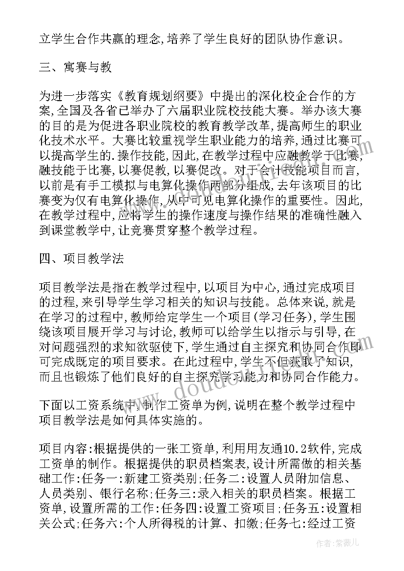 最新会计电算化论文总结(优秀5篇)