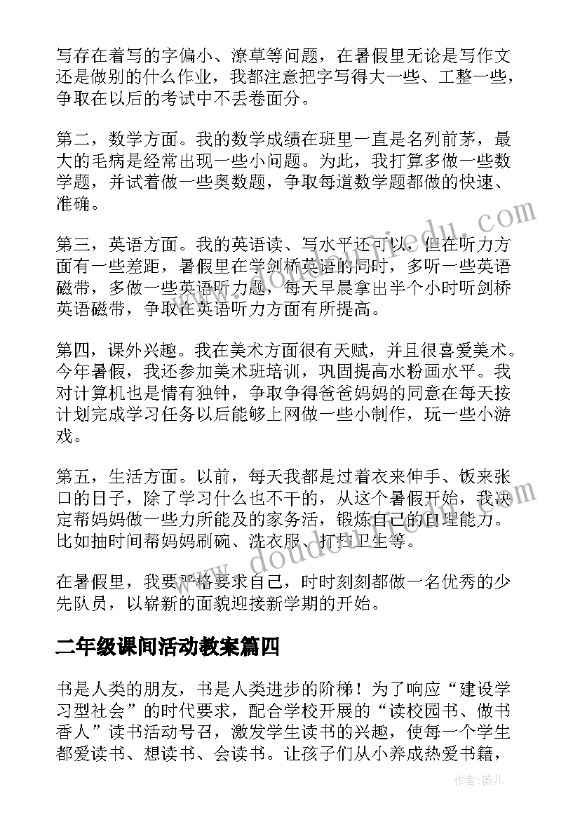 二年级课间活动教案(大全9篇)