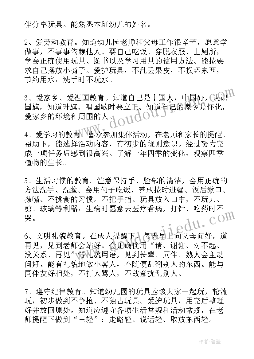 幼儿园小班学年教育工作计划教育工作(实用7篇)