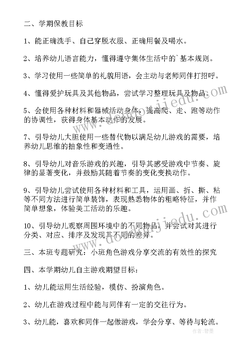 幼儿园小班学年教育工作计划教育工作(实用7篇)