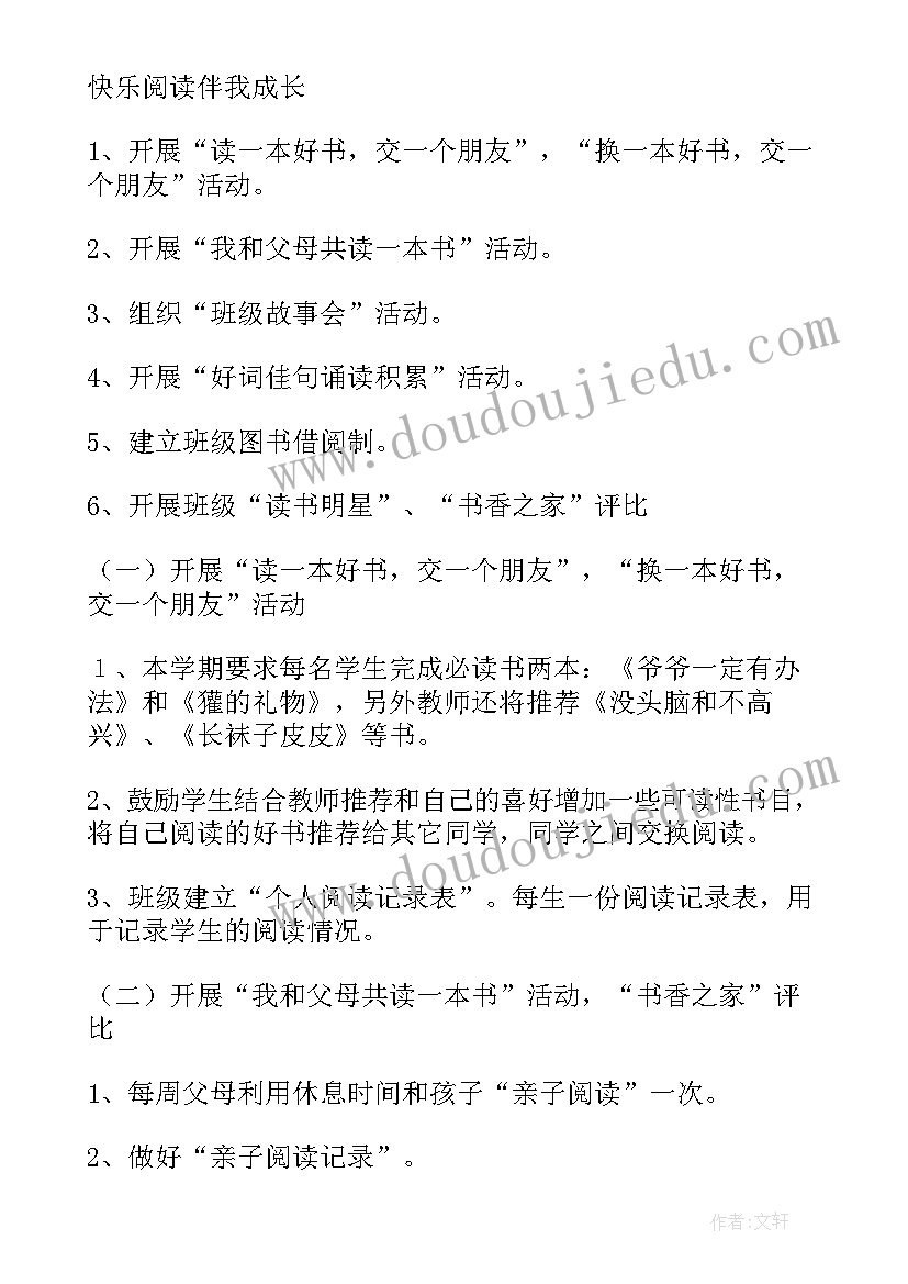 小学一年级古诗诵读活动方案 小学一年级读书活动计划(通用10篇)