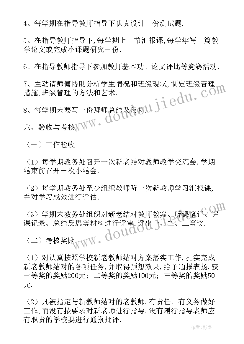 2023年关爱教师活动总结 中学新老教师互拜师活动方案(大全5篇)