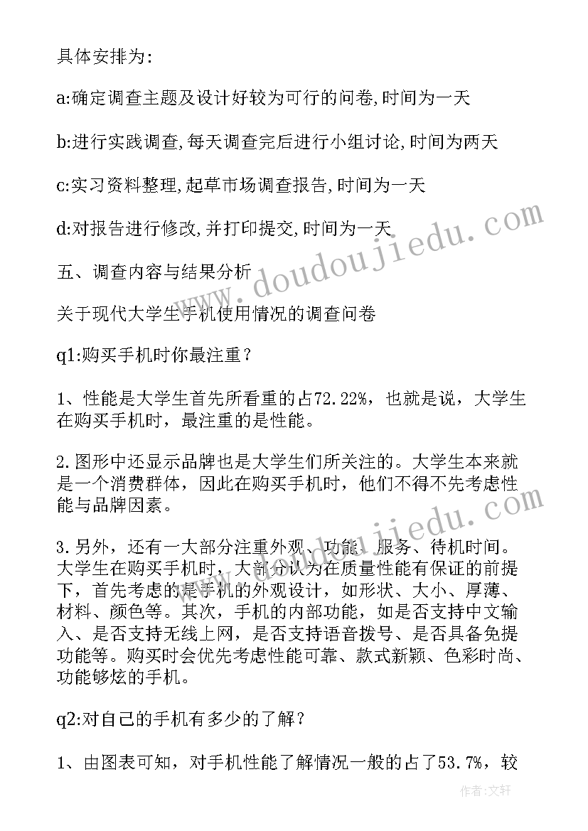 大学生使用手机情况调查报告总结(实用8篇)