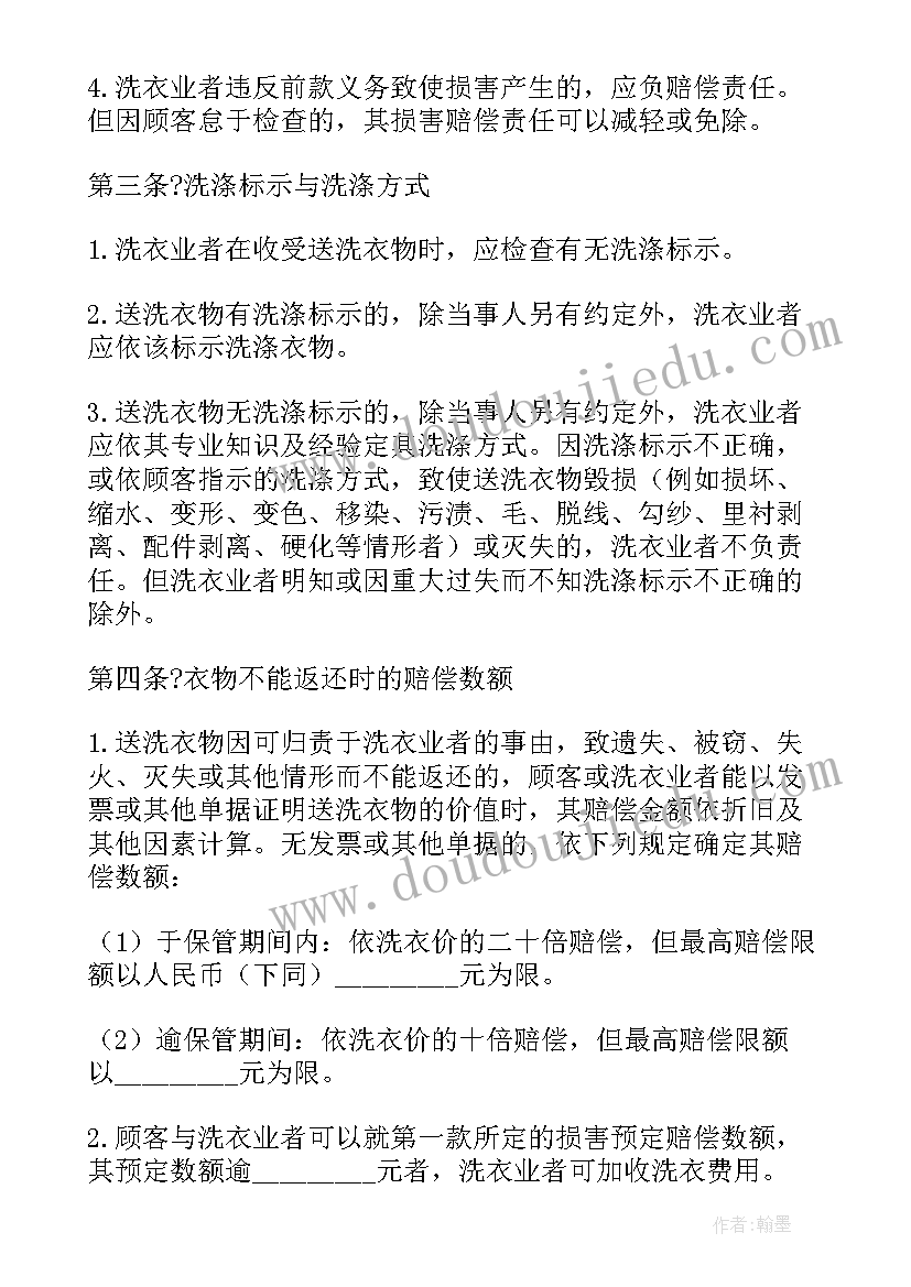 最新合同约定自动续签 半自动洗衣机供货合同书(精选9篇)