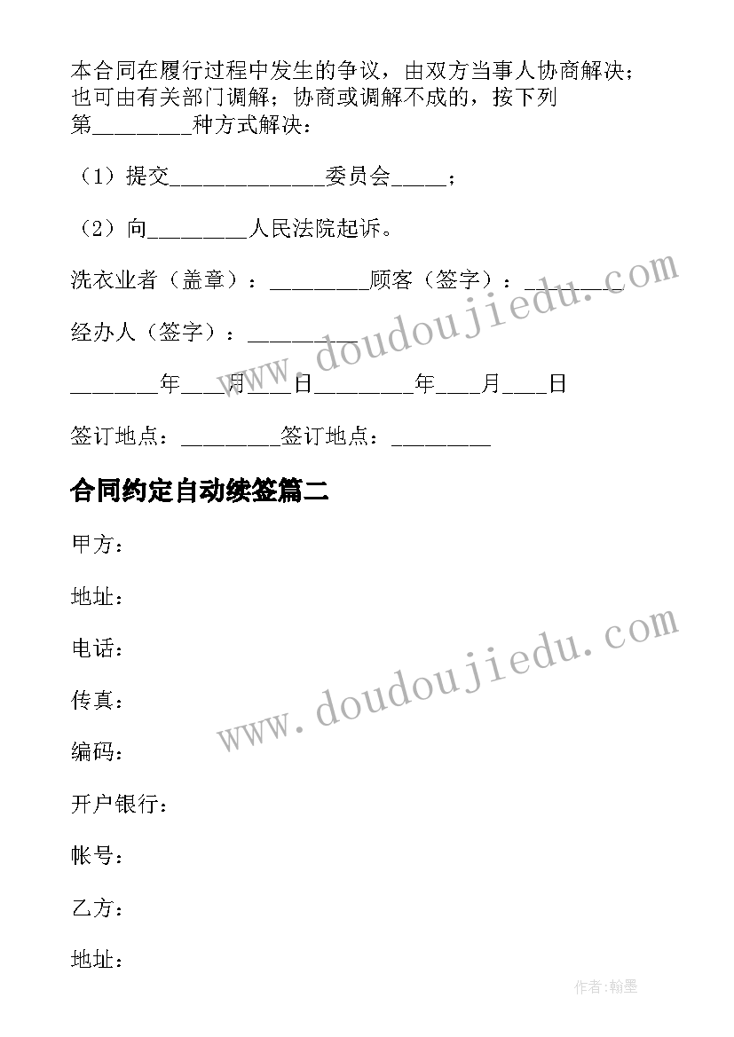 最新合同约定自动续签 半自动洗衣机供货合同书(精选9篇)