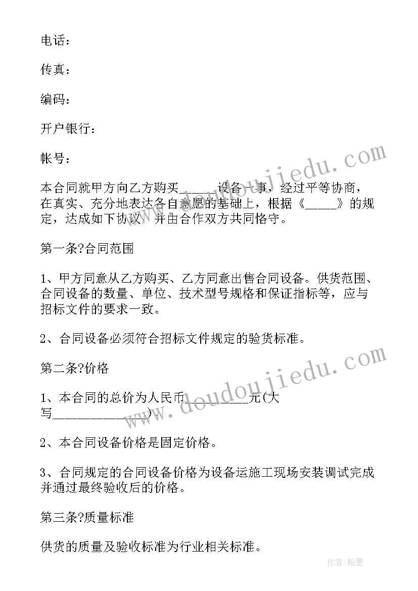 最新合同约定自动续签 半自动洗衣机供货合同书(精选9篇)