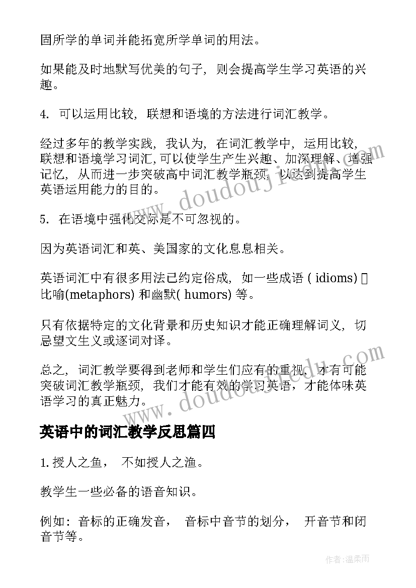 英语中的词汇教学反思(大全5篇)