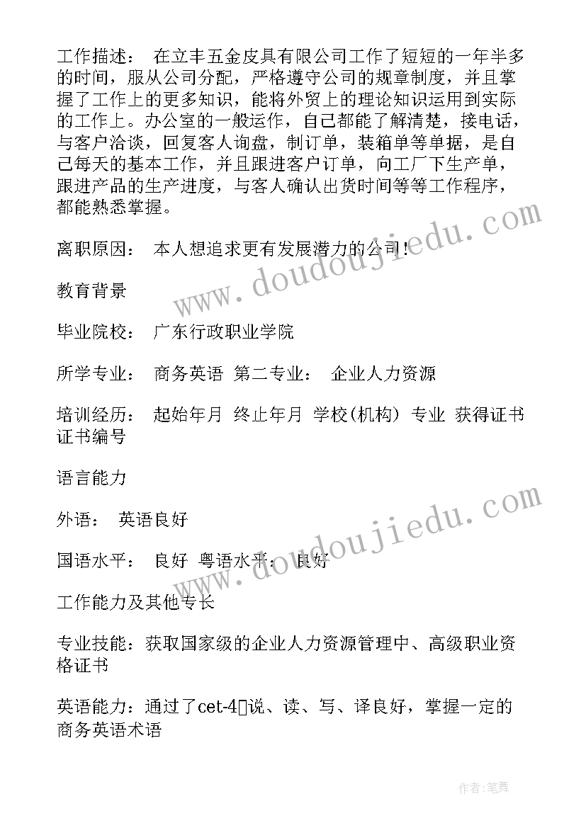 销售个人简历个人描述(汇总8篇)